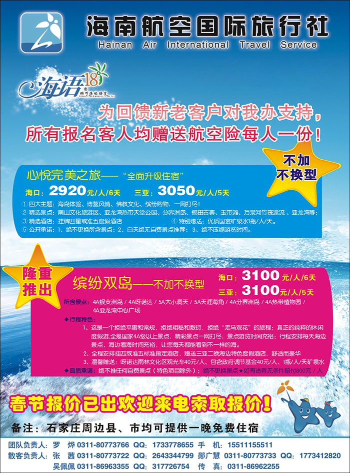 海南_海南航空国旅（罗烨）  085