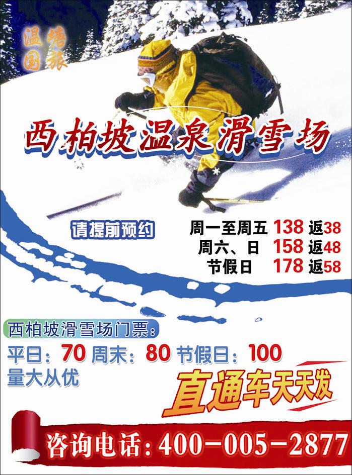 西柏坡温泉滑雪场