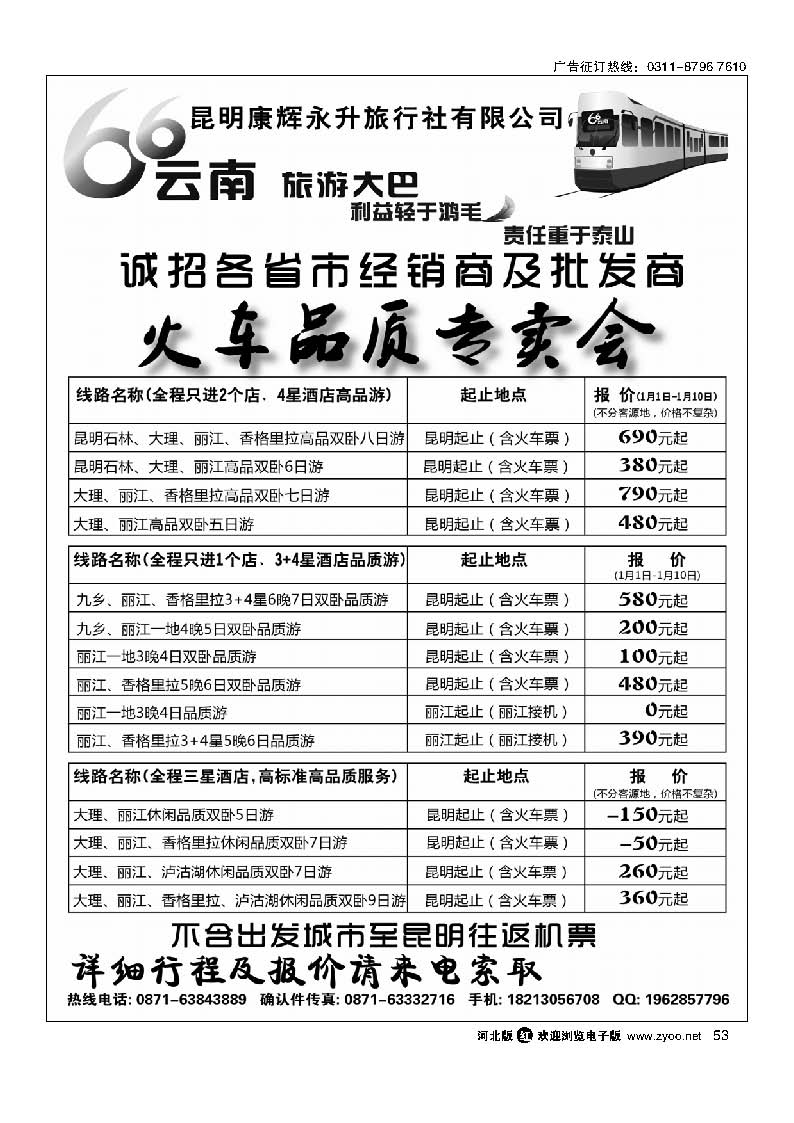 53 昆明康辉-云南专线火车品质