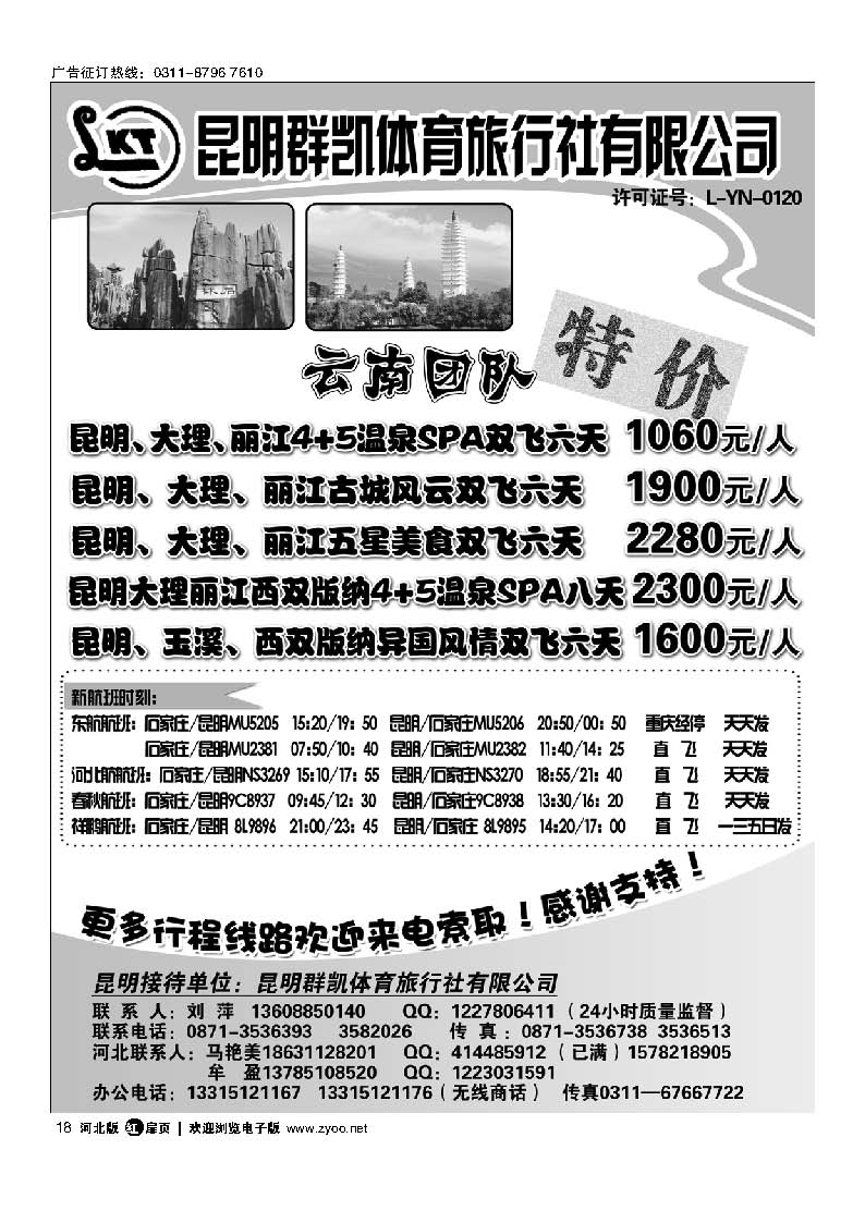 扉18 昆明群凯体育旅行社