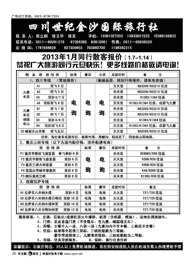 扉20 四川金沙国旅河北办