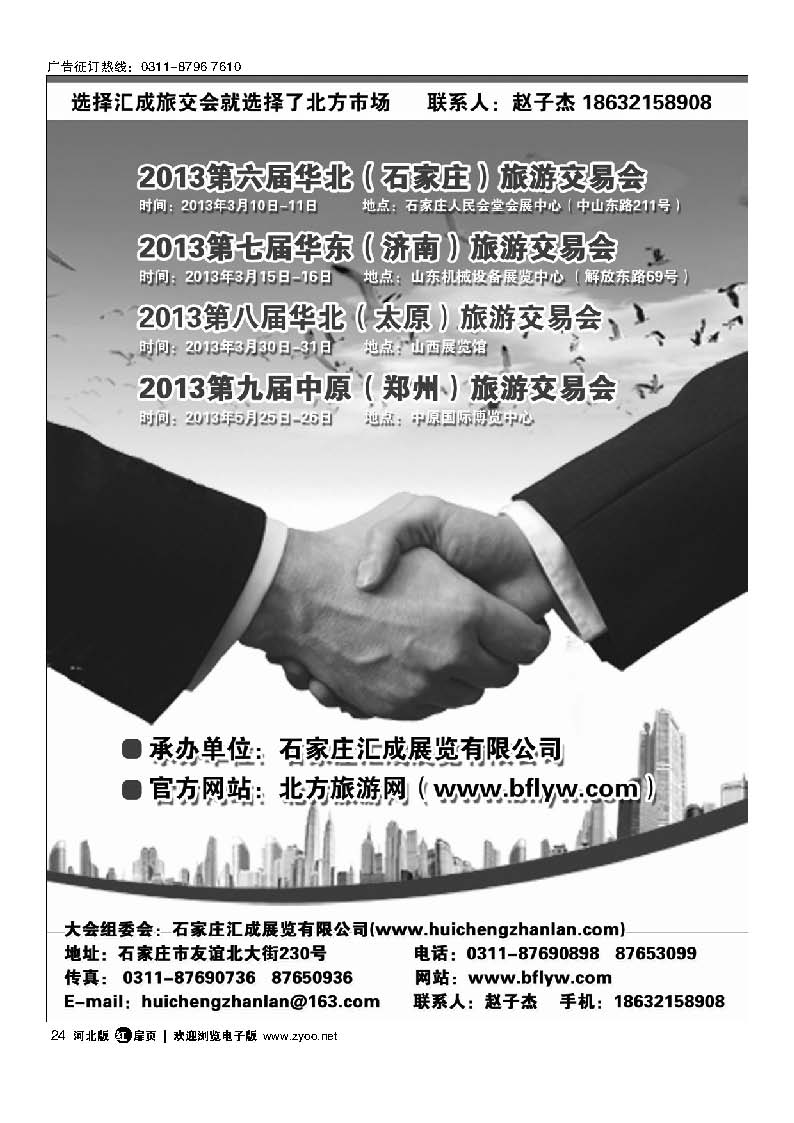 扉24 2013年华北区旅游交易会邀请函