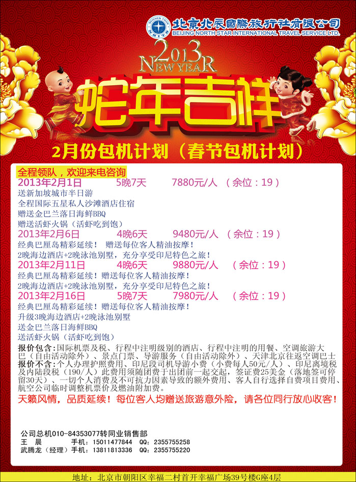 北辰国际旅行社1