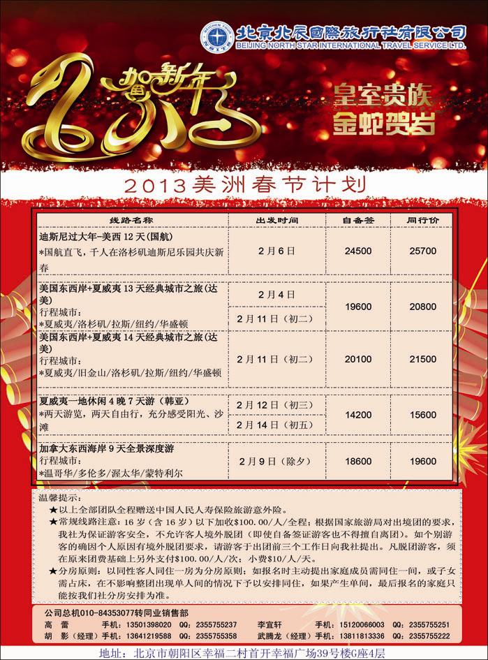 北辰国际旅行社3