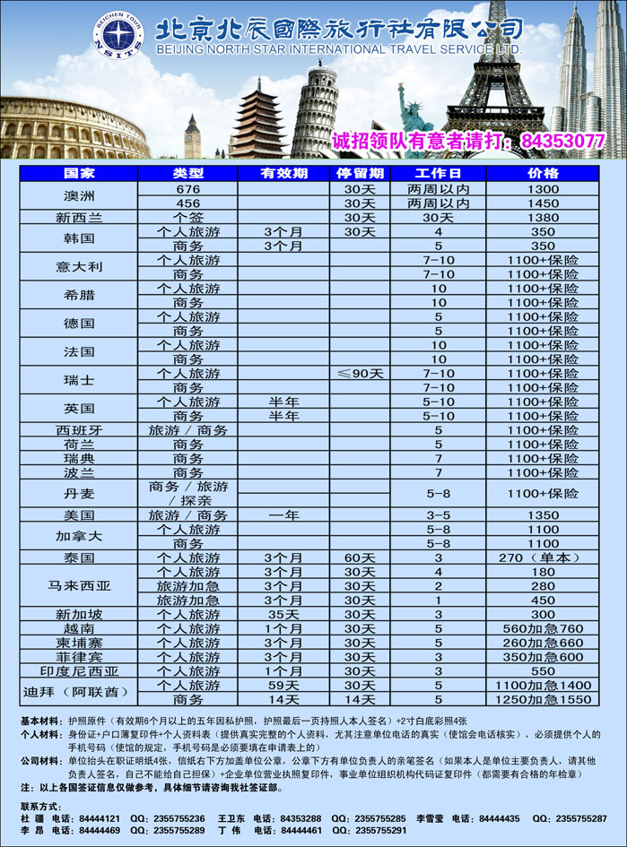 北辰国际旅行社4