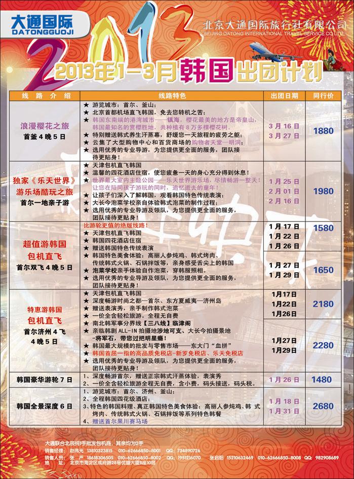 大通国际2-韩国同业河北