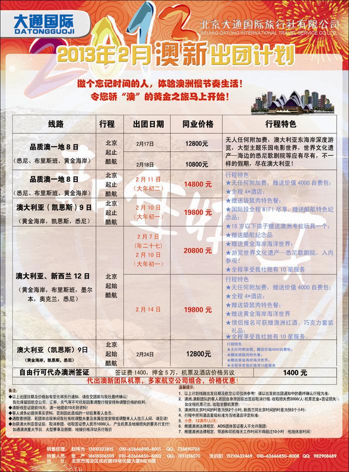 大通国际4-澳新同业河北