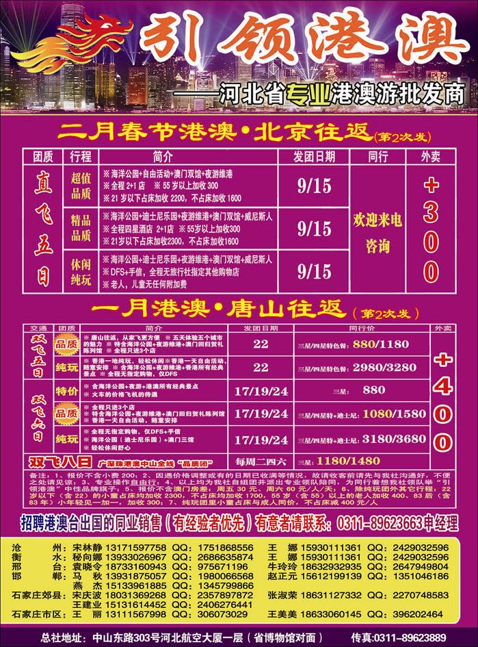 引领港澳409-2