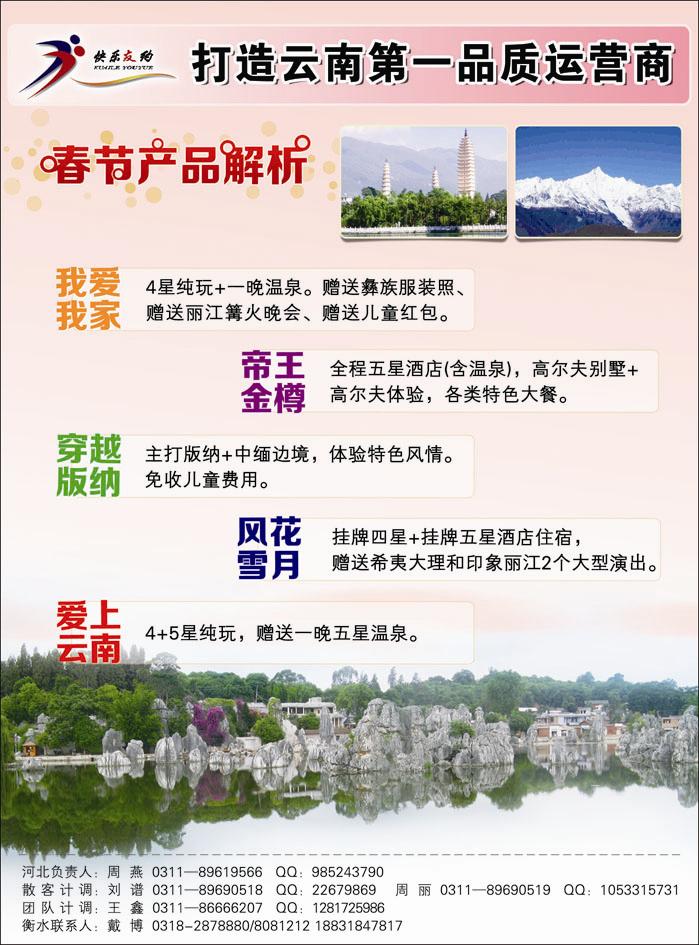 快乐友约云南409