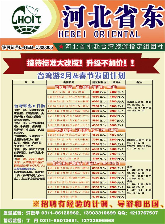 河北省东方国旅-1