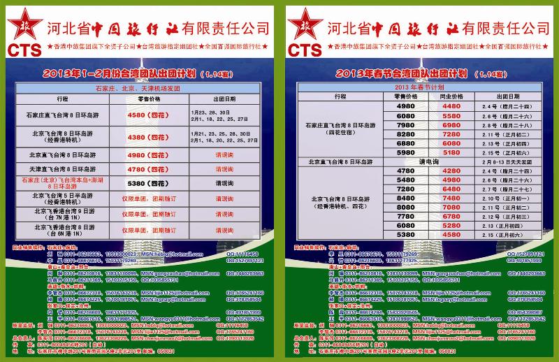 河北省中国旅行社