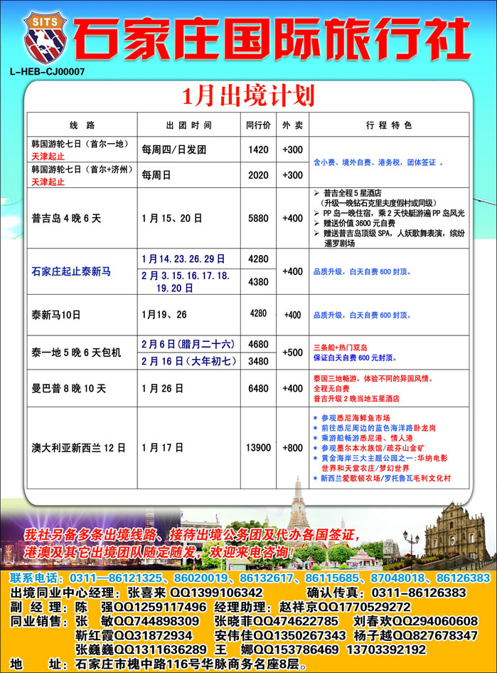石家庄国际旅行社特价1