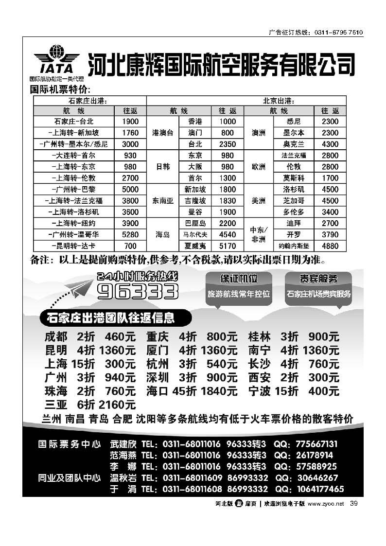 扉39 河北康辉国际航空服务有限公司