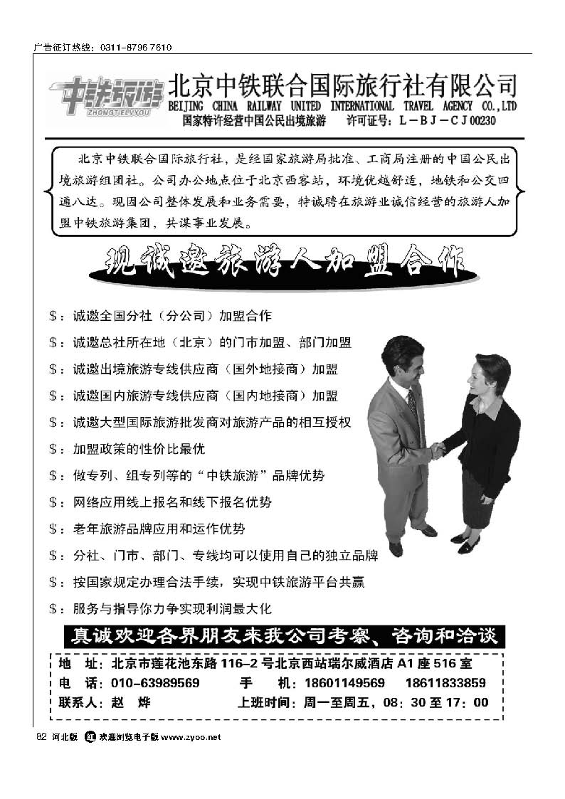 82 中铁旅游集团招商加盟