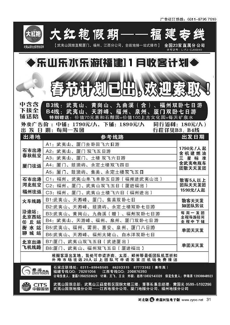 31 大红袍假期-福建专线
