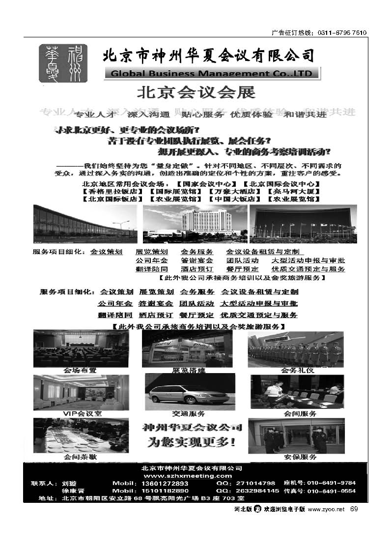 69 北京会展策划