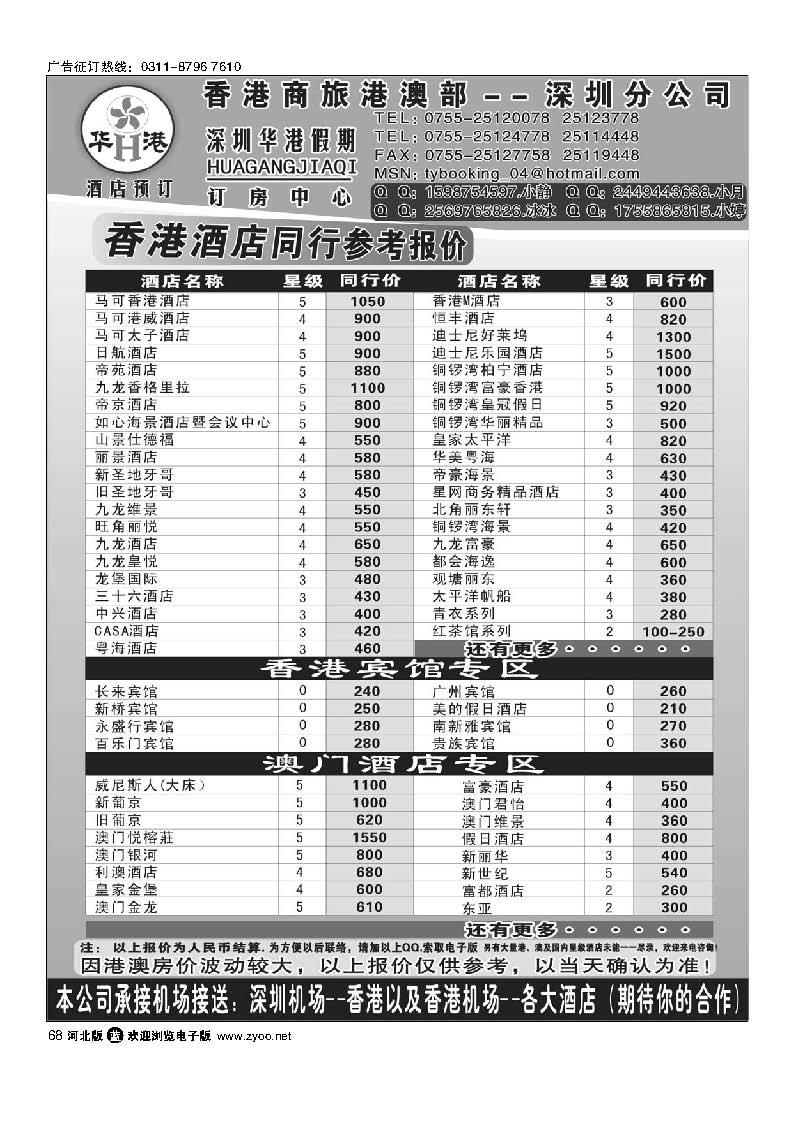 68 华港假期-港澳酒店同行批发