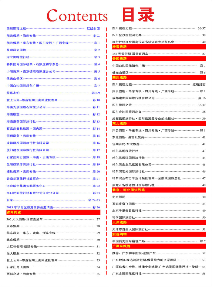 410河北红版目录彩24