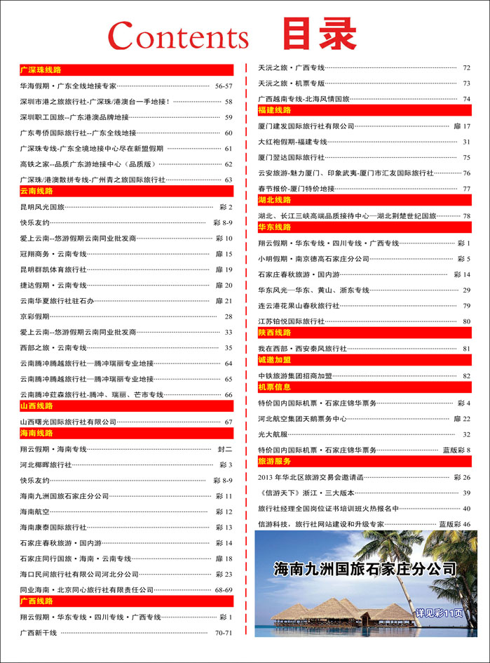 410河北红版目录彩25