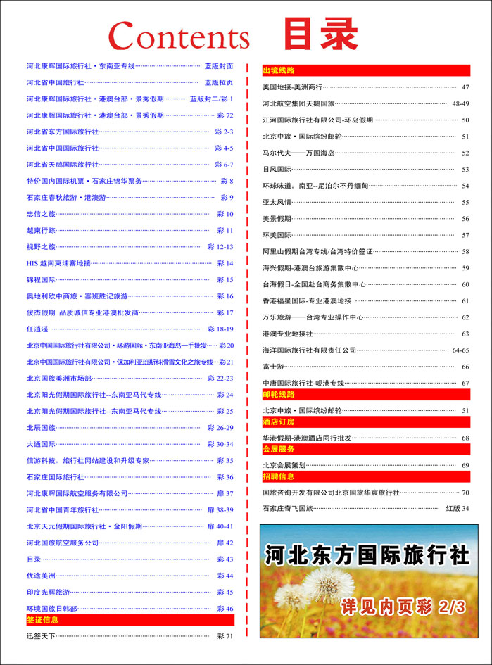 410河北蓝版目录彩43