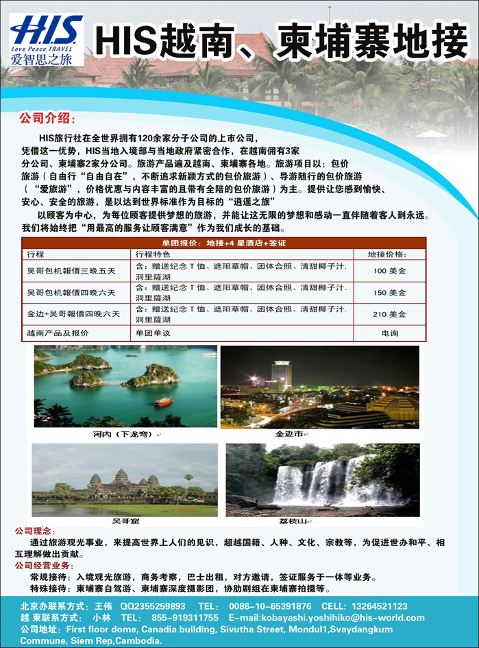 HIS越南柬埔寨地接河北彩页