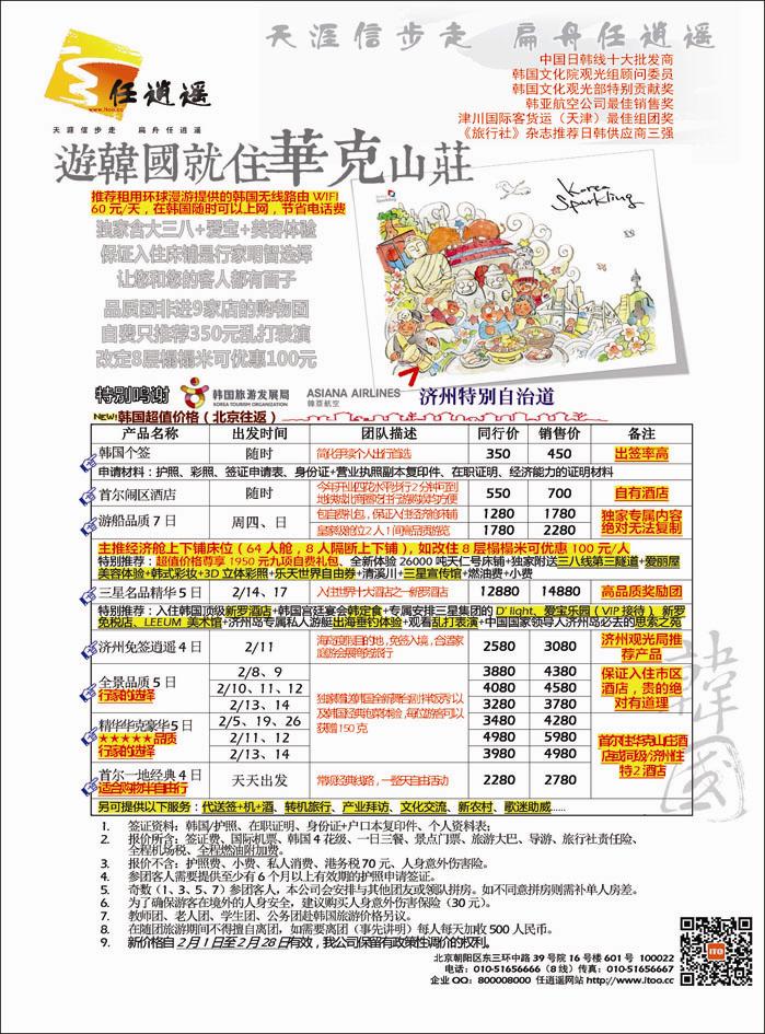 任逍遥_韩国1