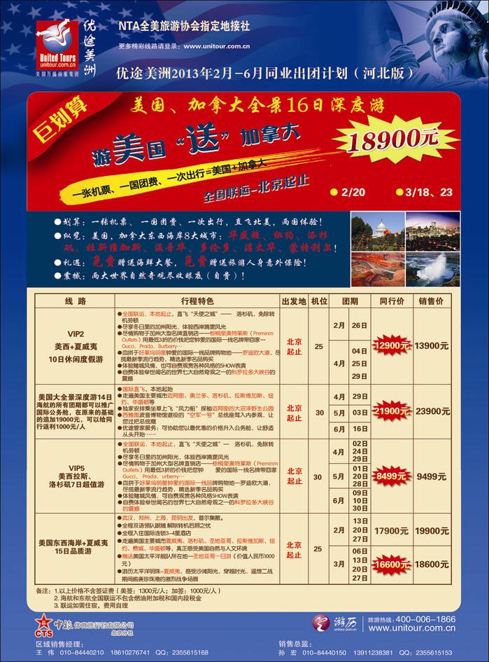 优途美洲河北副本