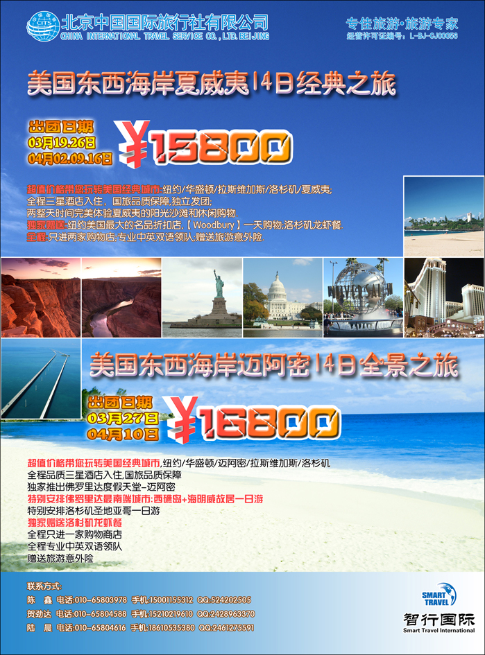 北京国旅美洲市场部1