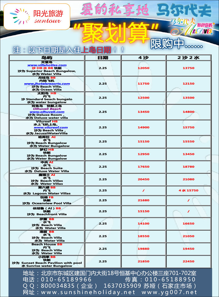 北京阳光假期国际旅行社--东南亚马代专线（石家庄）02