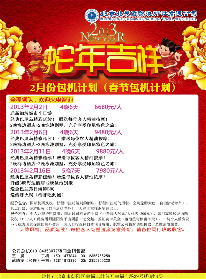 北辰国际旅行社1