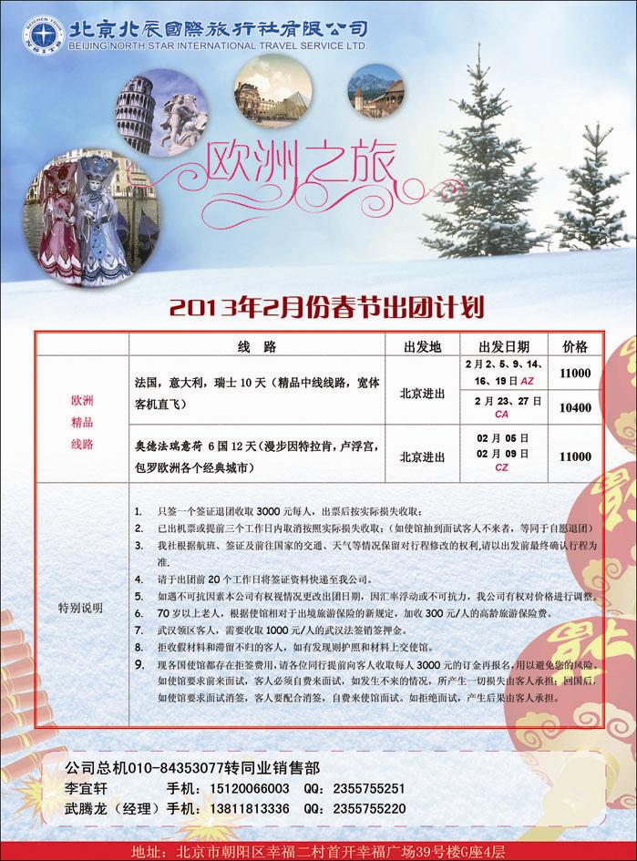 北辰国际旅行社2