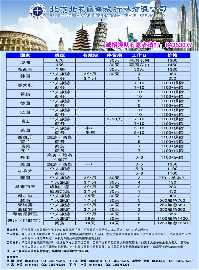 北辰国际旅行社4