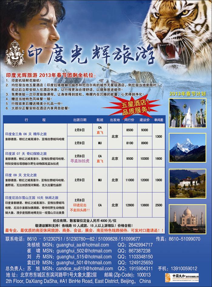 印度光辉旅游410期