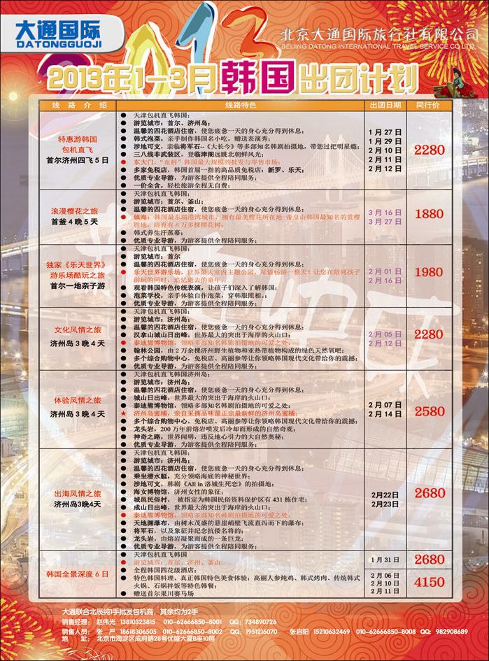 大通国际2-韩国同业河北