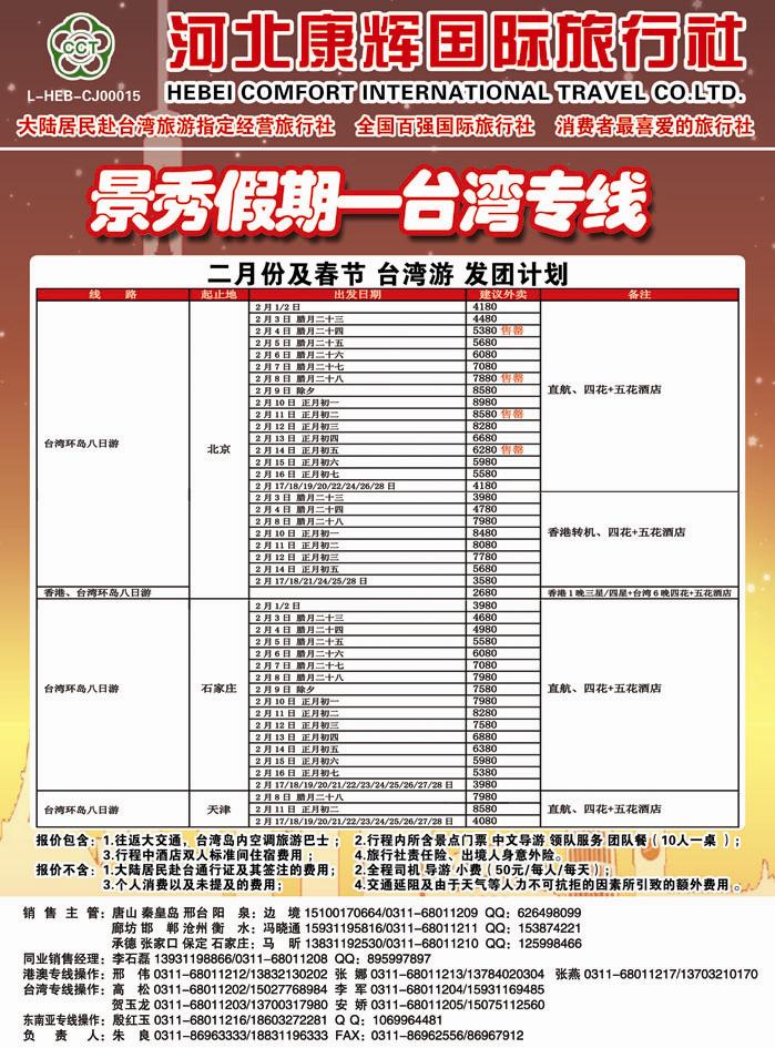 康辉台湾