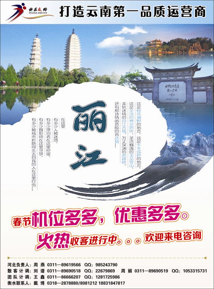 快乐友约云南