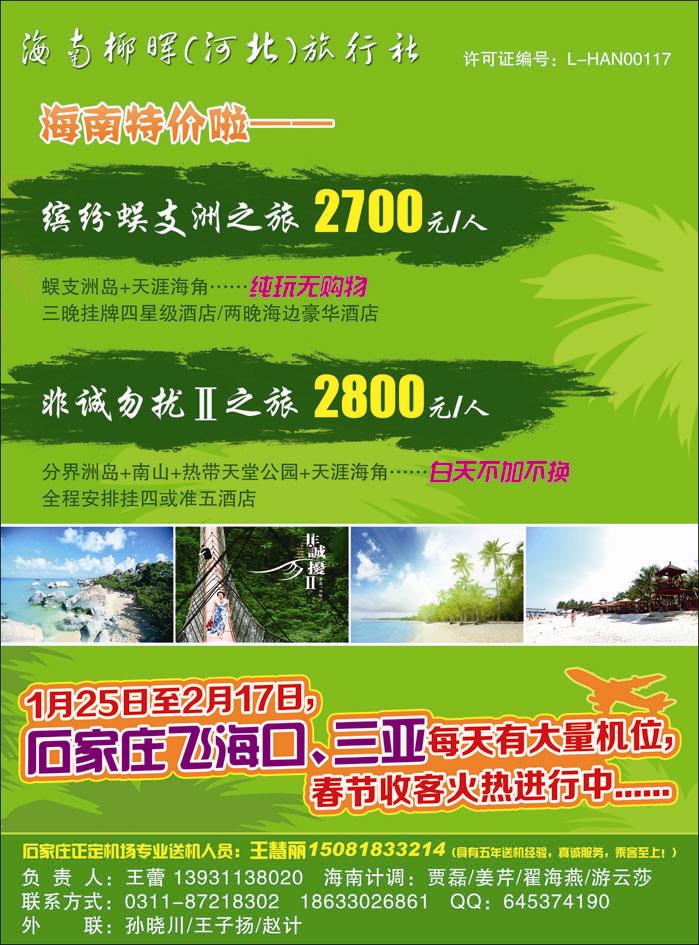 椰晖海南
