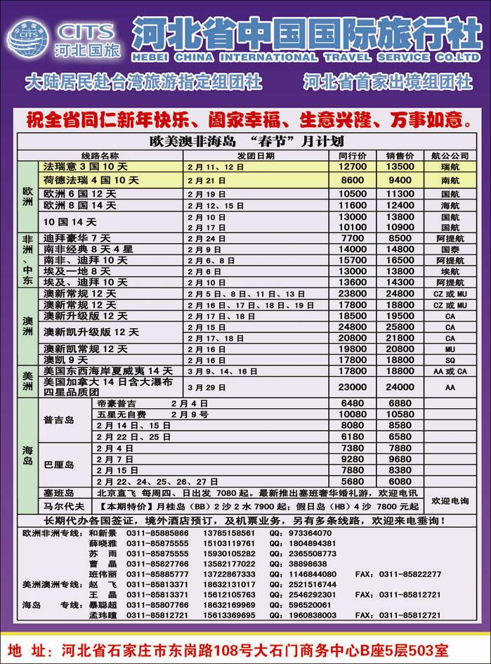 河北国旅-1