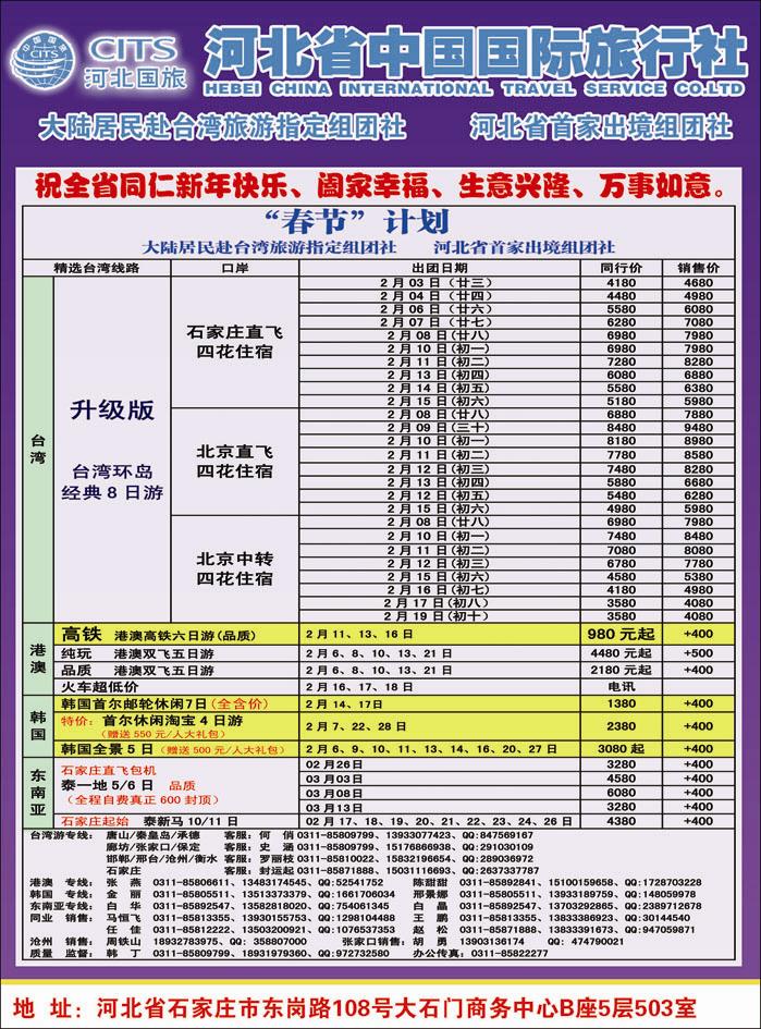 河北国旅-2