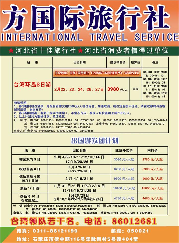 河北省东方国旅-2