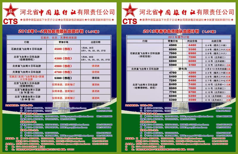 河北省中国旅行社