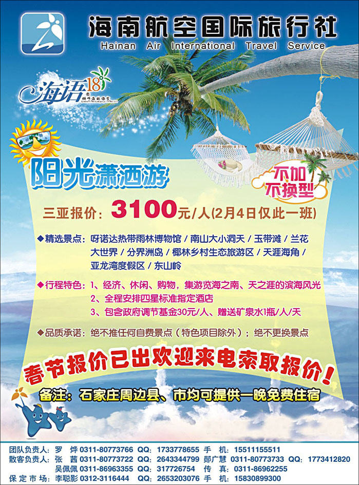 海南航空