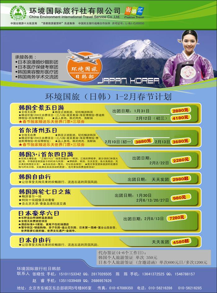 环境国旅日韩部