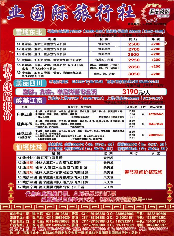 翔云假期410-2