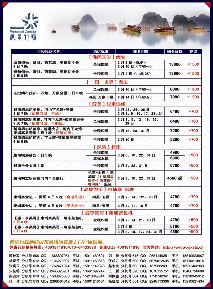 越柬行踪410