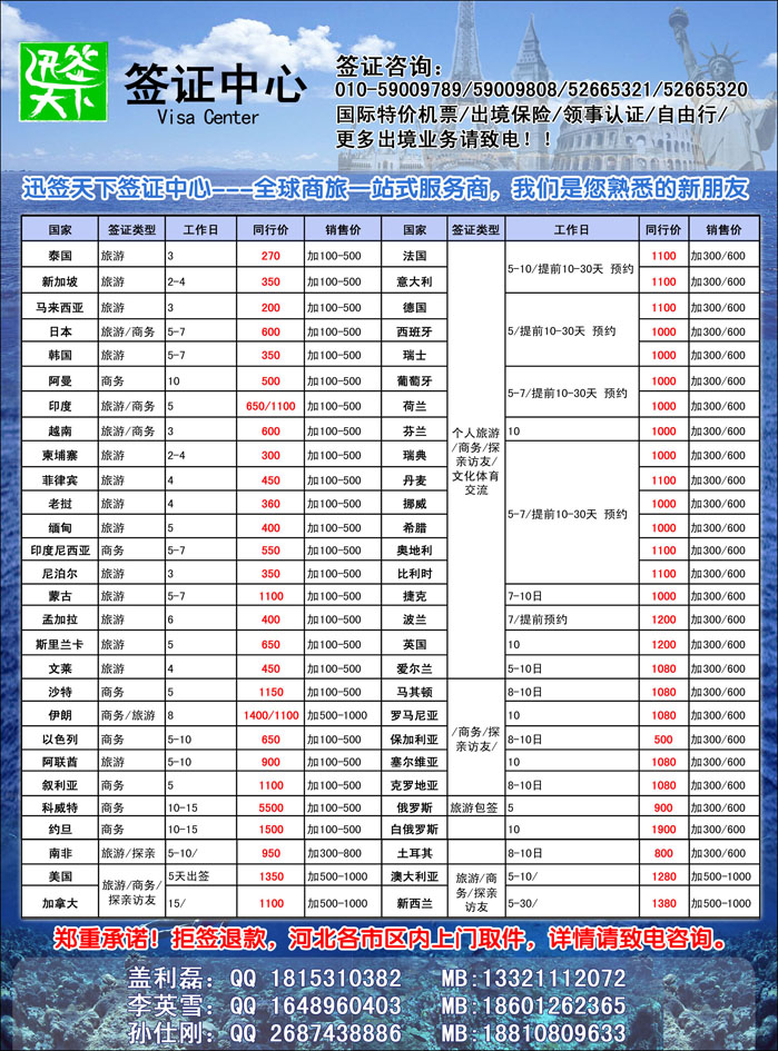 迅签天下 彩页