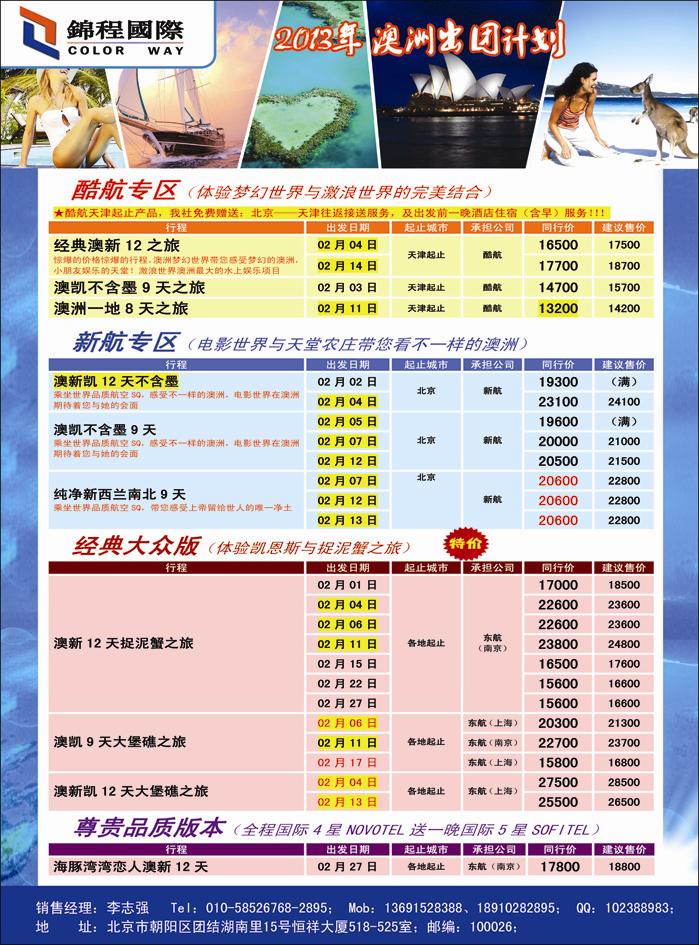 锦程国旅-河北1