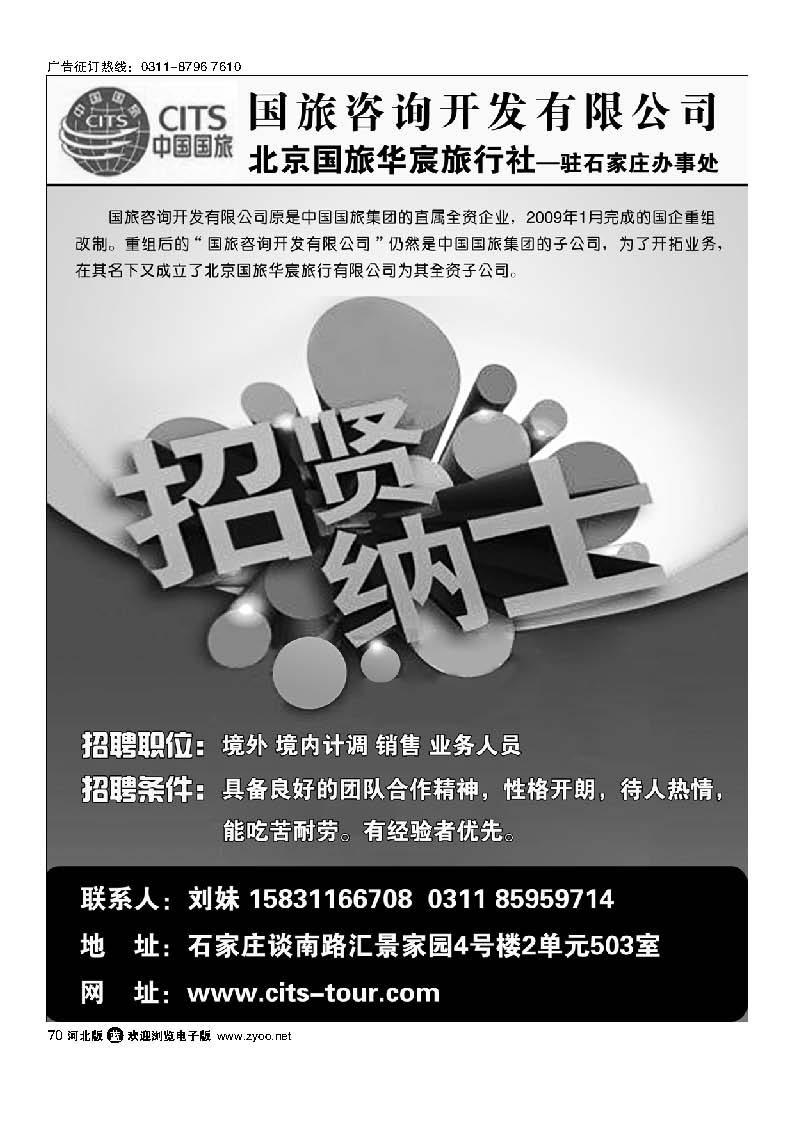 70 国旅咨询开发有限公司北京国旅华宸旅行社