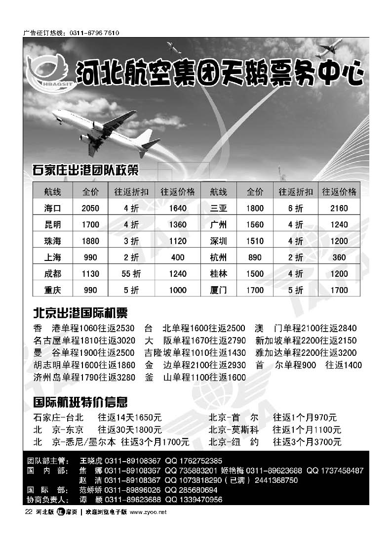 扉22 河北航空集团天鹅票务中心