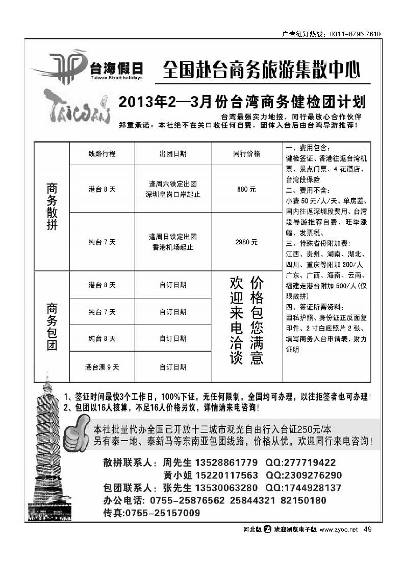 49 台海假日-全国赴台商务集散中心